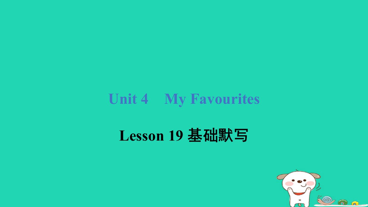 2024四年级英语下册Unit4MyFavouritesLesson19MyFavouriteColours基础默写课件冀教版三起