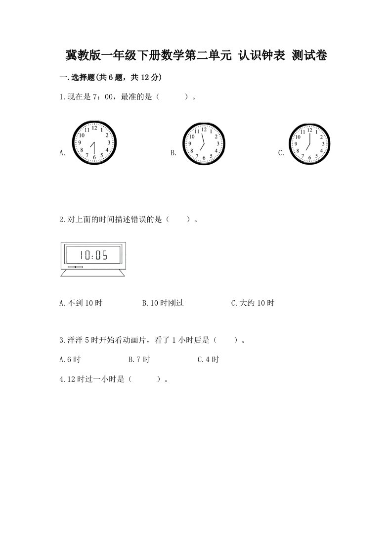 冀教版一年级下册数学第二单元