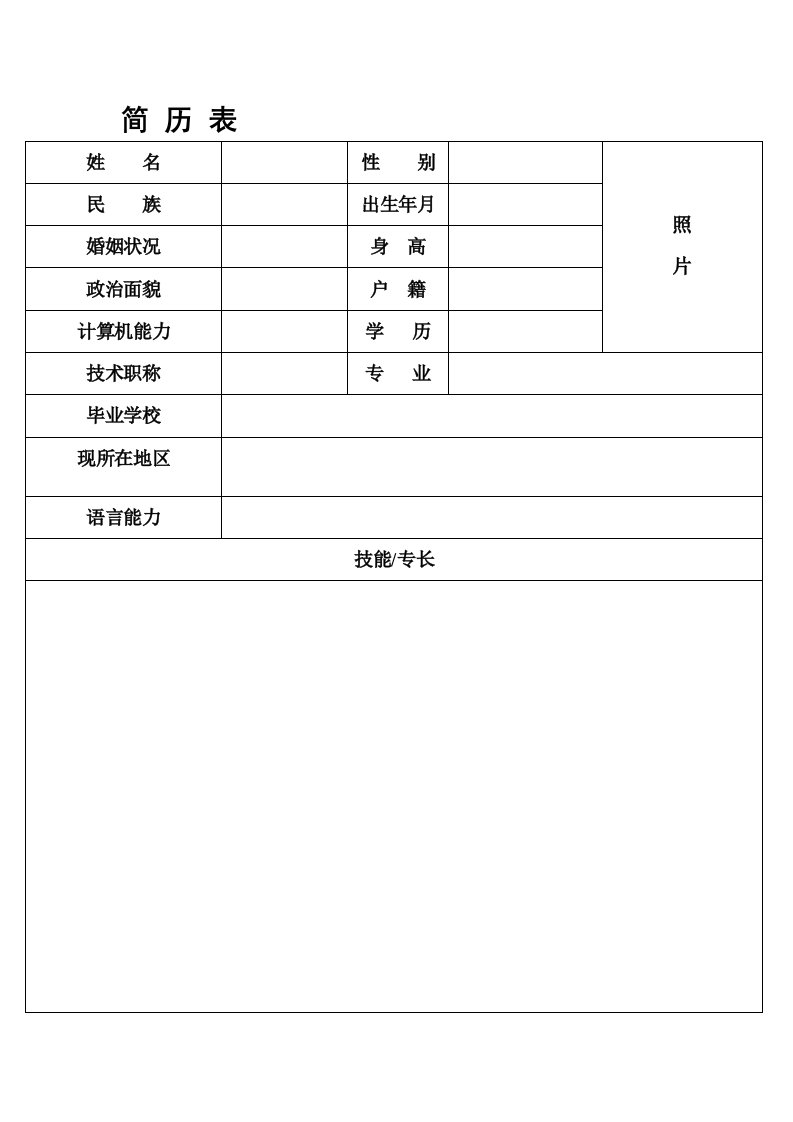 护士精简求职简历