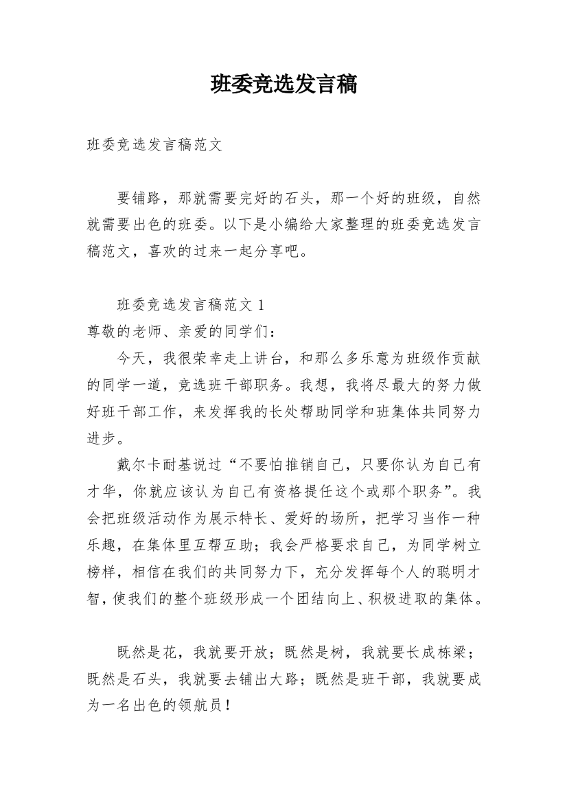 班委竞选发言稿_5