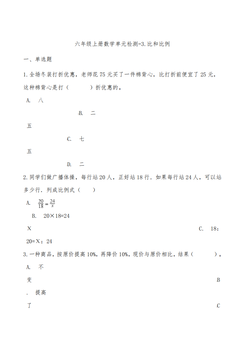 沪教版六年级上册数学单元测试题比和比例