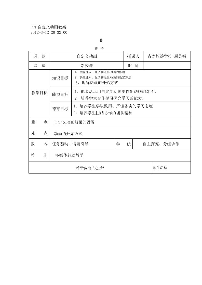 PPT自定义动画教案