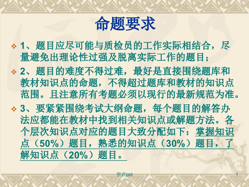 质检员培训建筑材料