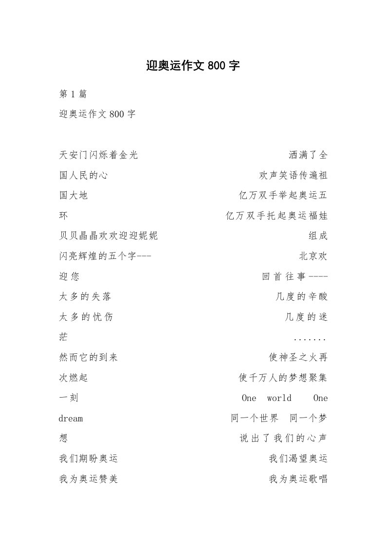 迎奥运作文800字