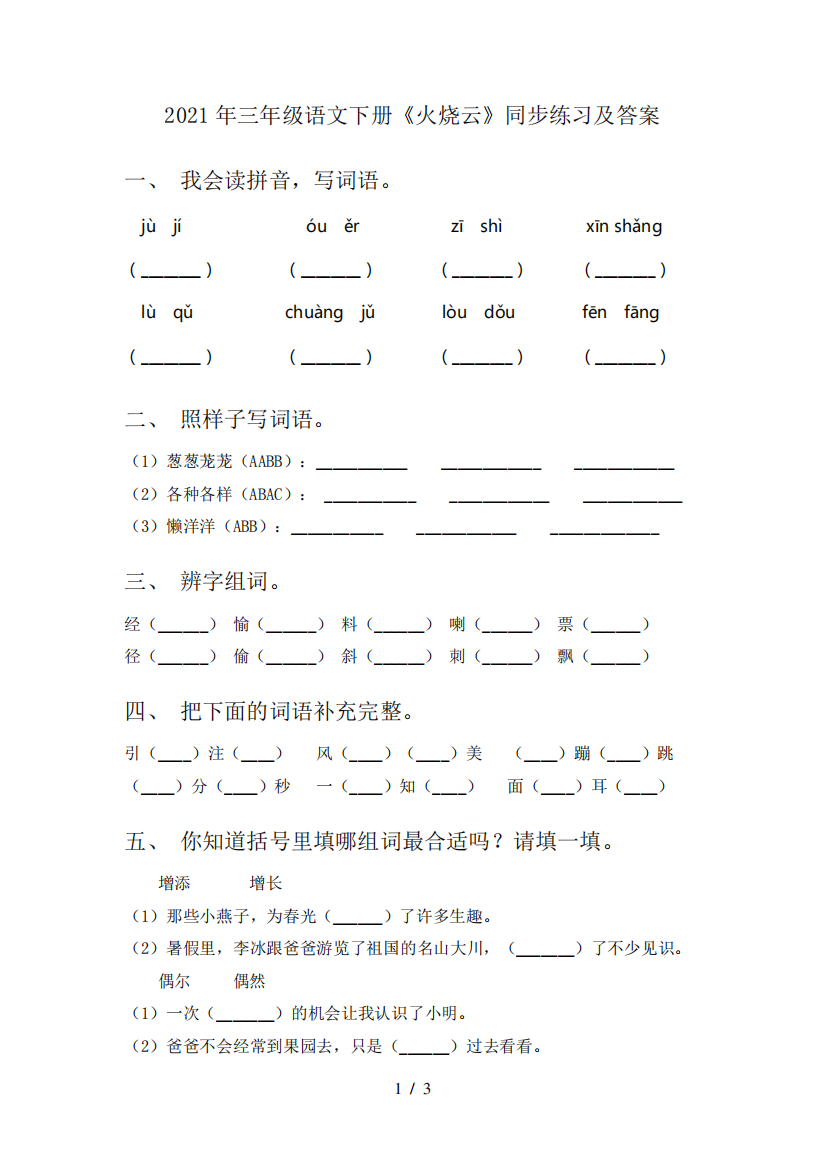 2024年三年级语文下册《火烧云》同步练习及答案