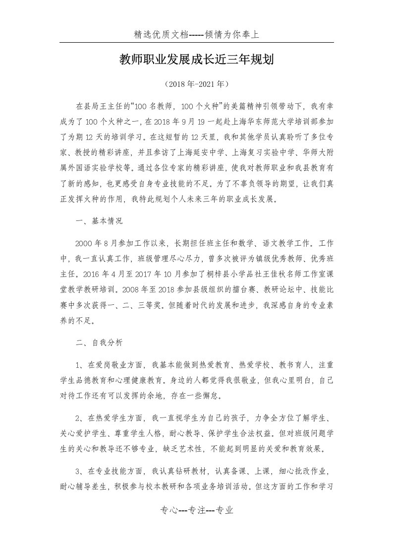 小学教师个人三年职业规划(共4页)