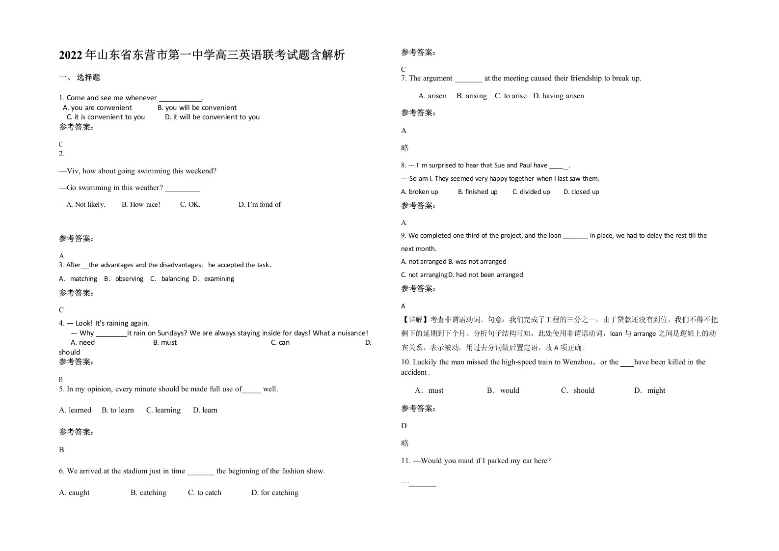 2022年山东省东营市第一中学高三英语联考试题含解析