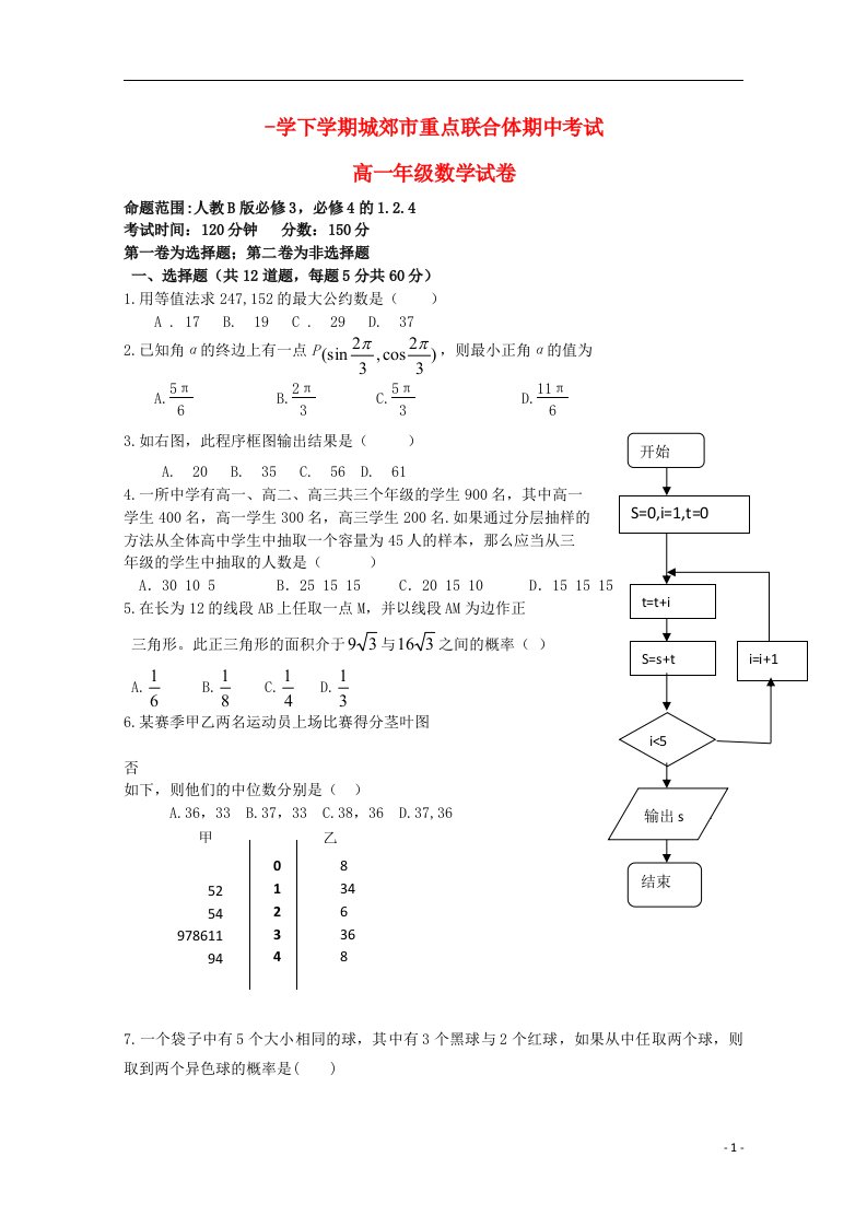 辽宁省沈阳市城郊市重点联合体高一数学下学期期中试题