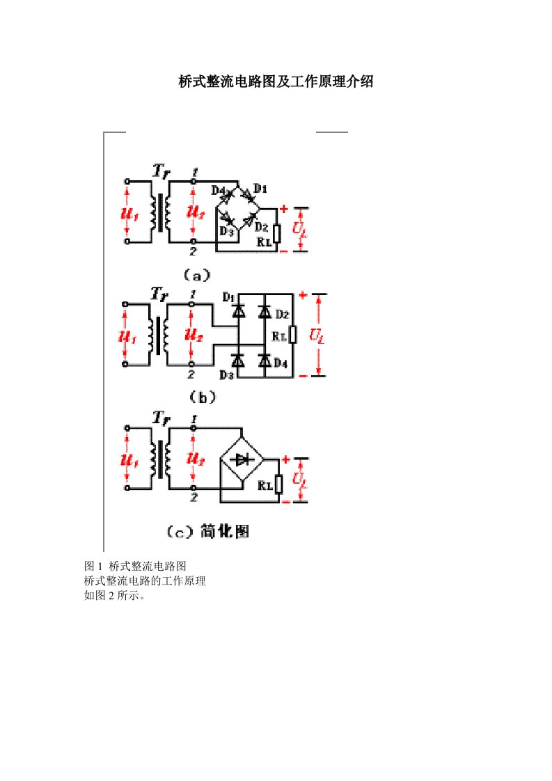 桥式整流电路图及工作原理介绍