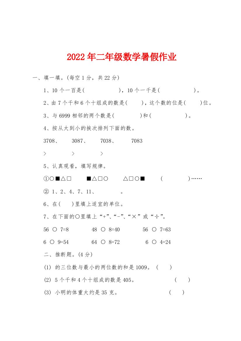 2022年二年级数学暑假作业