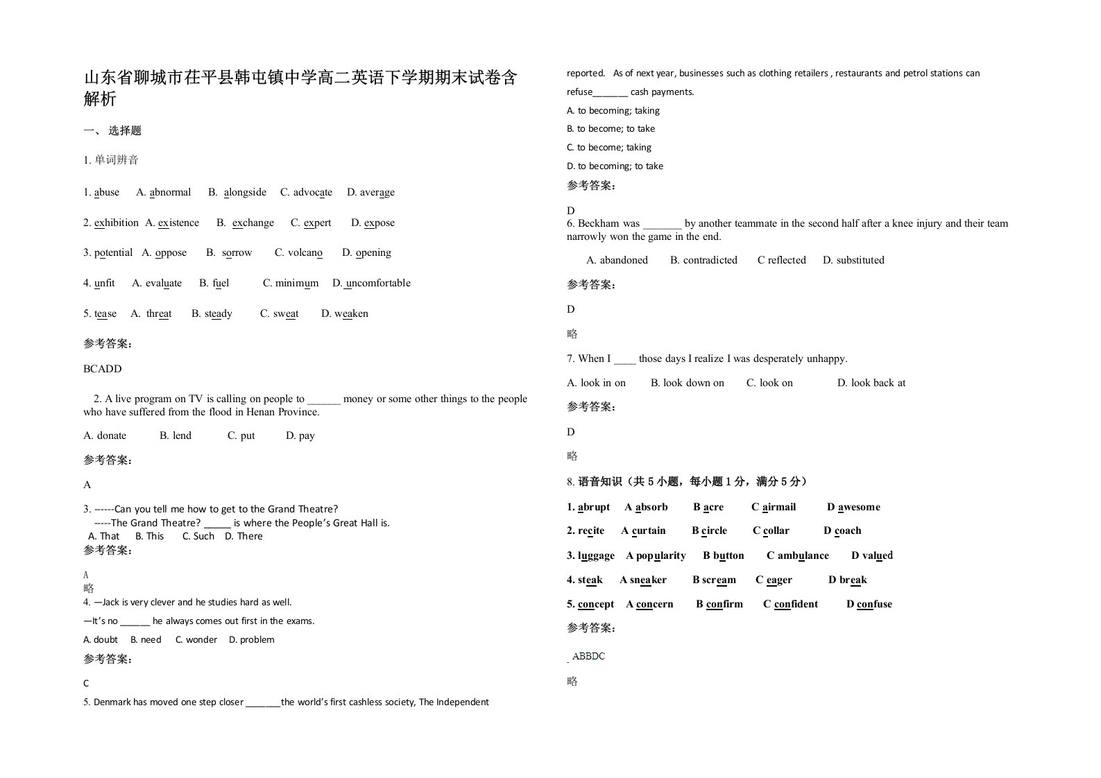 山东省聊城市茌平县韩屯镇中学高二英语下学期期末试卷含解析