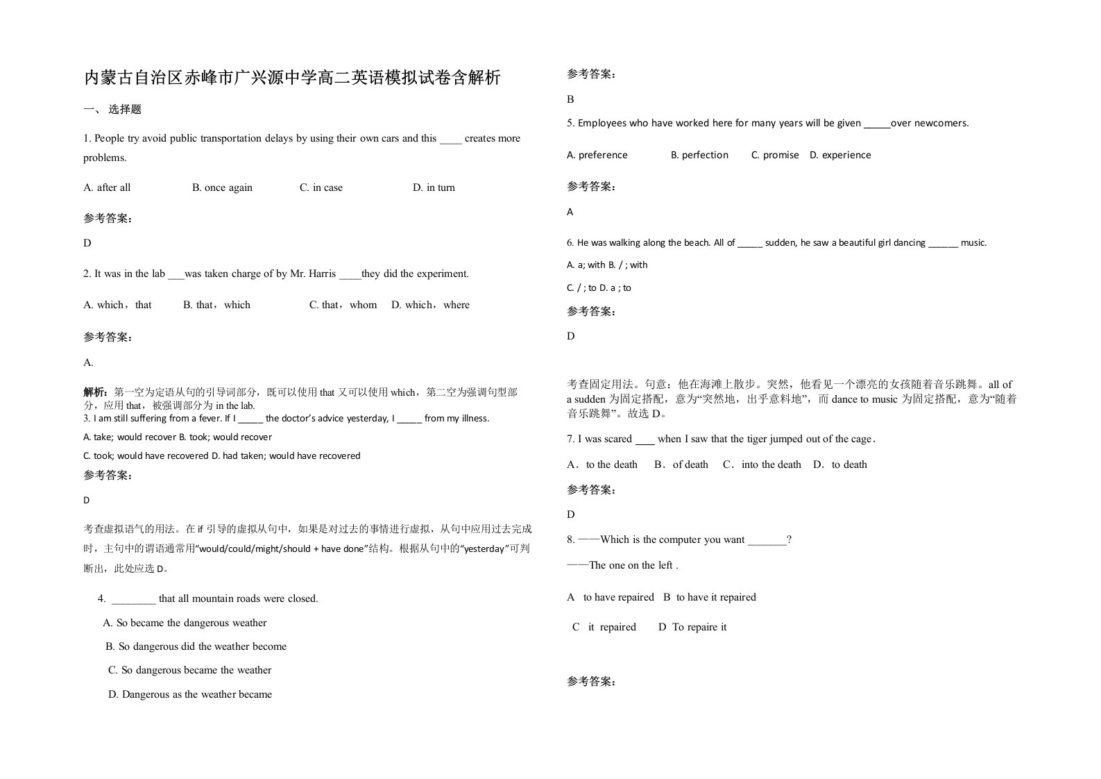 内蒙古自治区赤峰市广兴源中学高二英语模拟试卷含解析