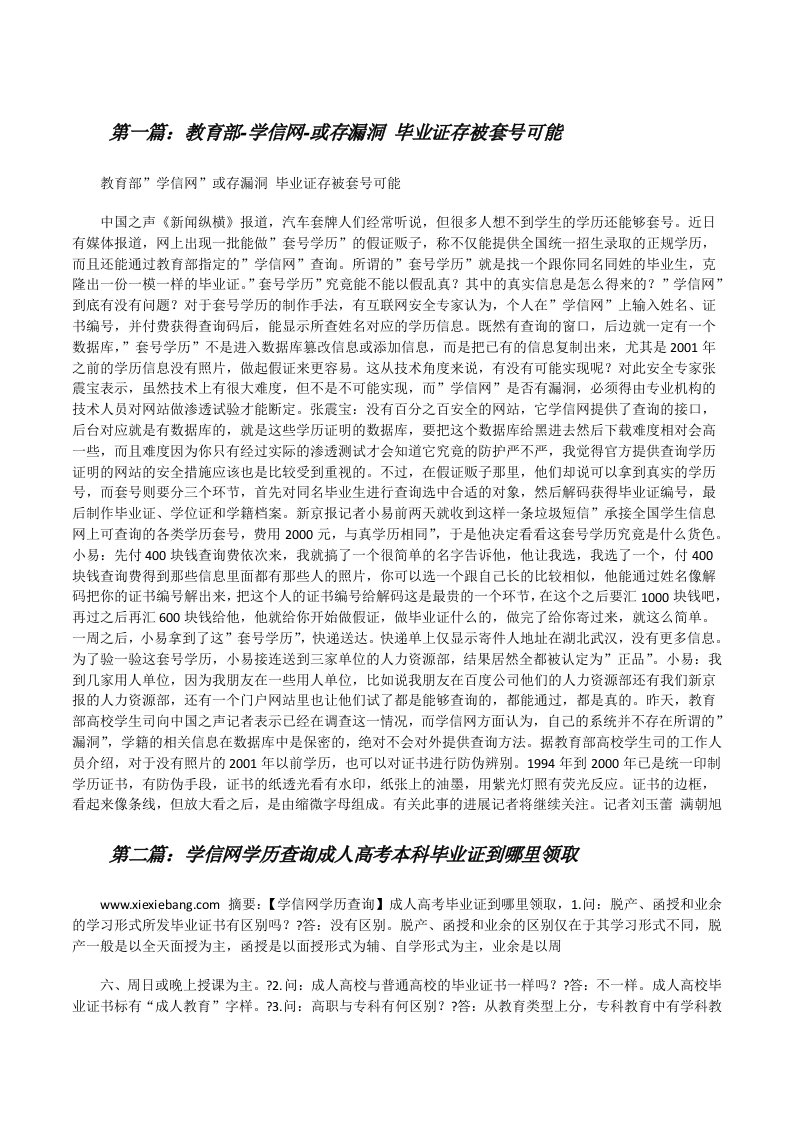 教育部-学信网-或存漏洞毕业证存被套号可能[修改版]