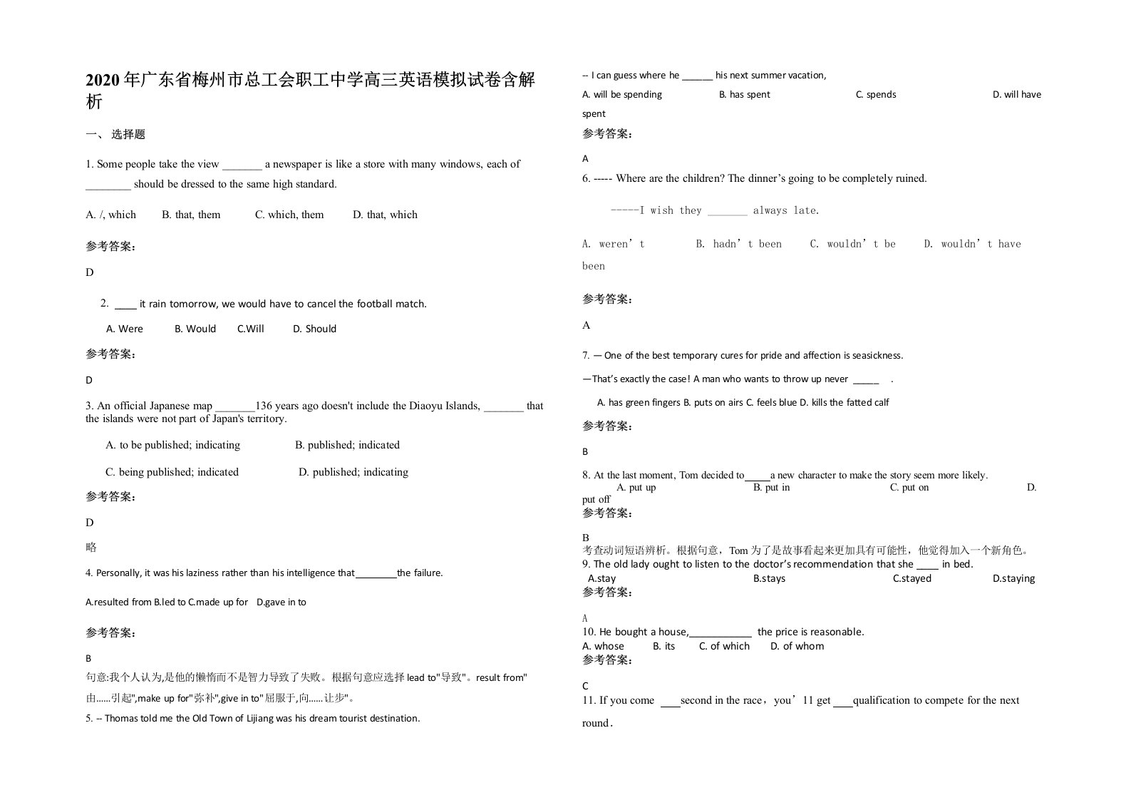 2020年广东省梅州市总工会职工中学高三英语模拟试卷含解析