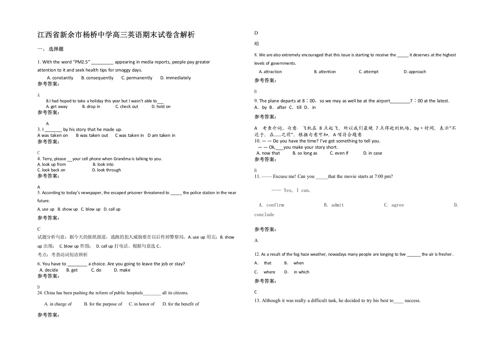 江西省新余市杨桥中学高三英语期末试卷含解析