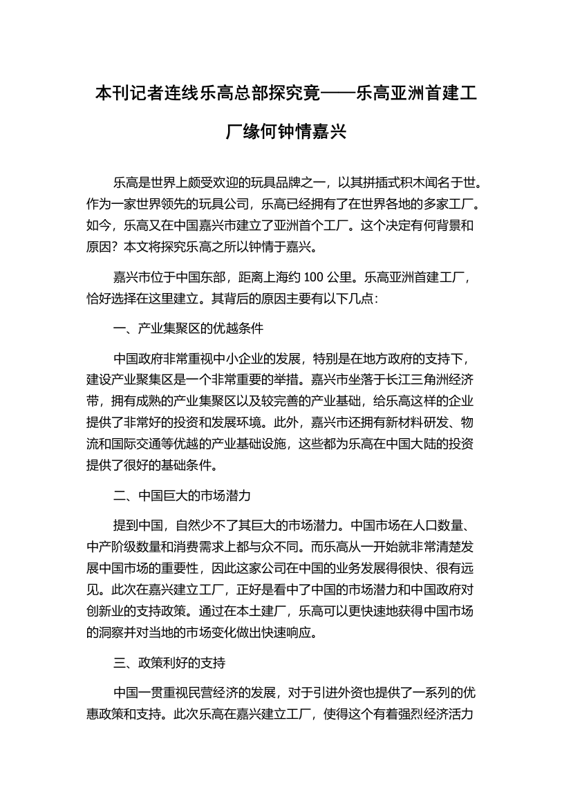 本刊记者连线乐高总部探究竟——乐高亚洲首建工厂缘何钟情嘉兴