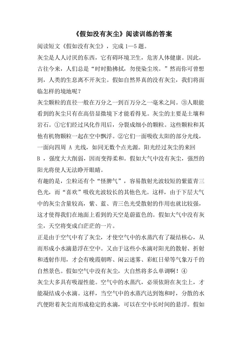 《假如没有灰尘》阅读训练的答案