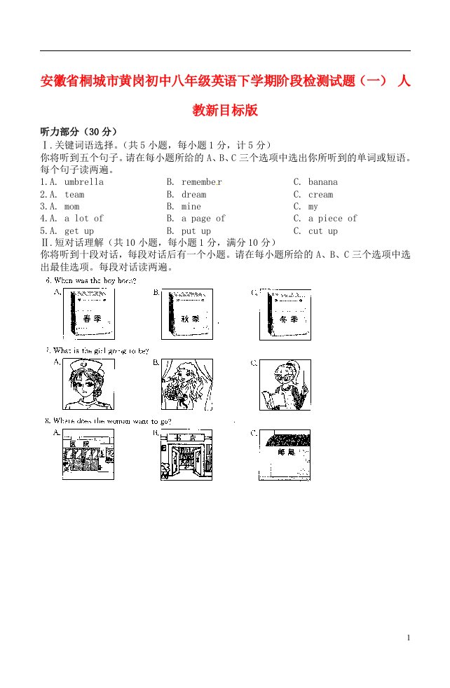 安徽省桐城市八级英语下学期阶段检测试题（一）