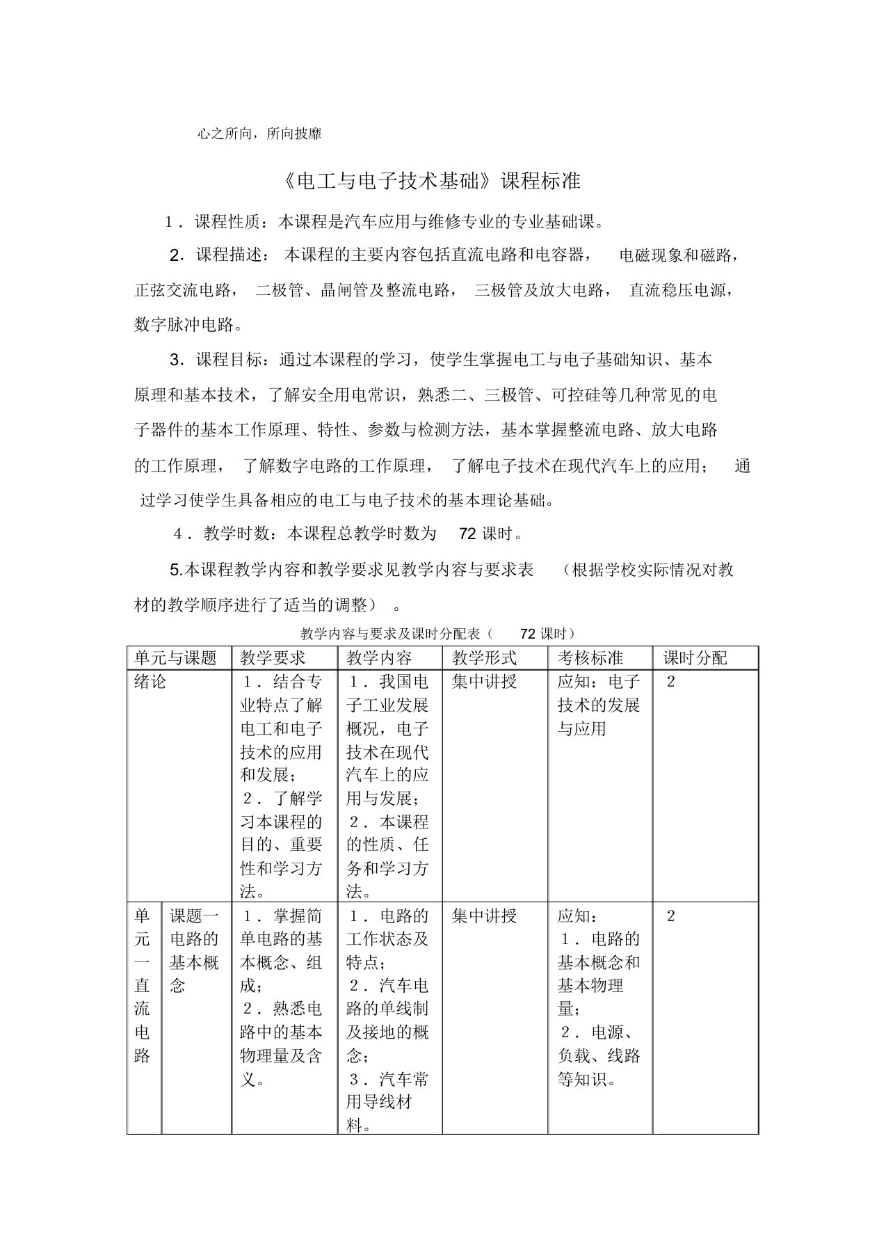 《电工与电子技术基础》课程标准