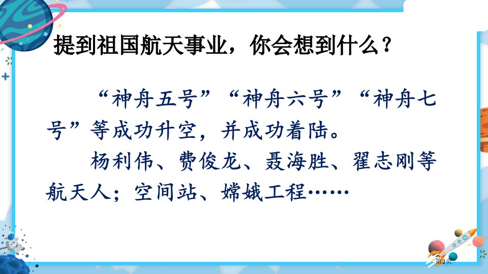 最新8千年梦圆在今朝市公开课一等奖省优质课获奖课件