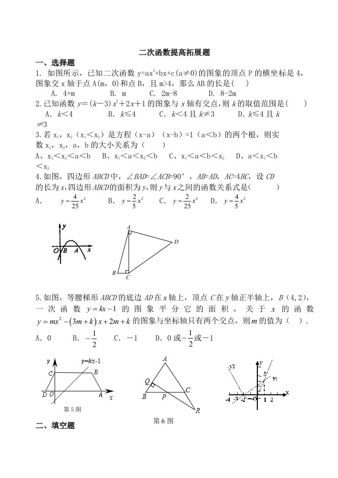 二次函数提高拓展题含答案