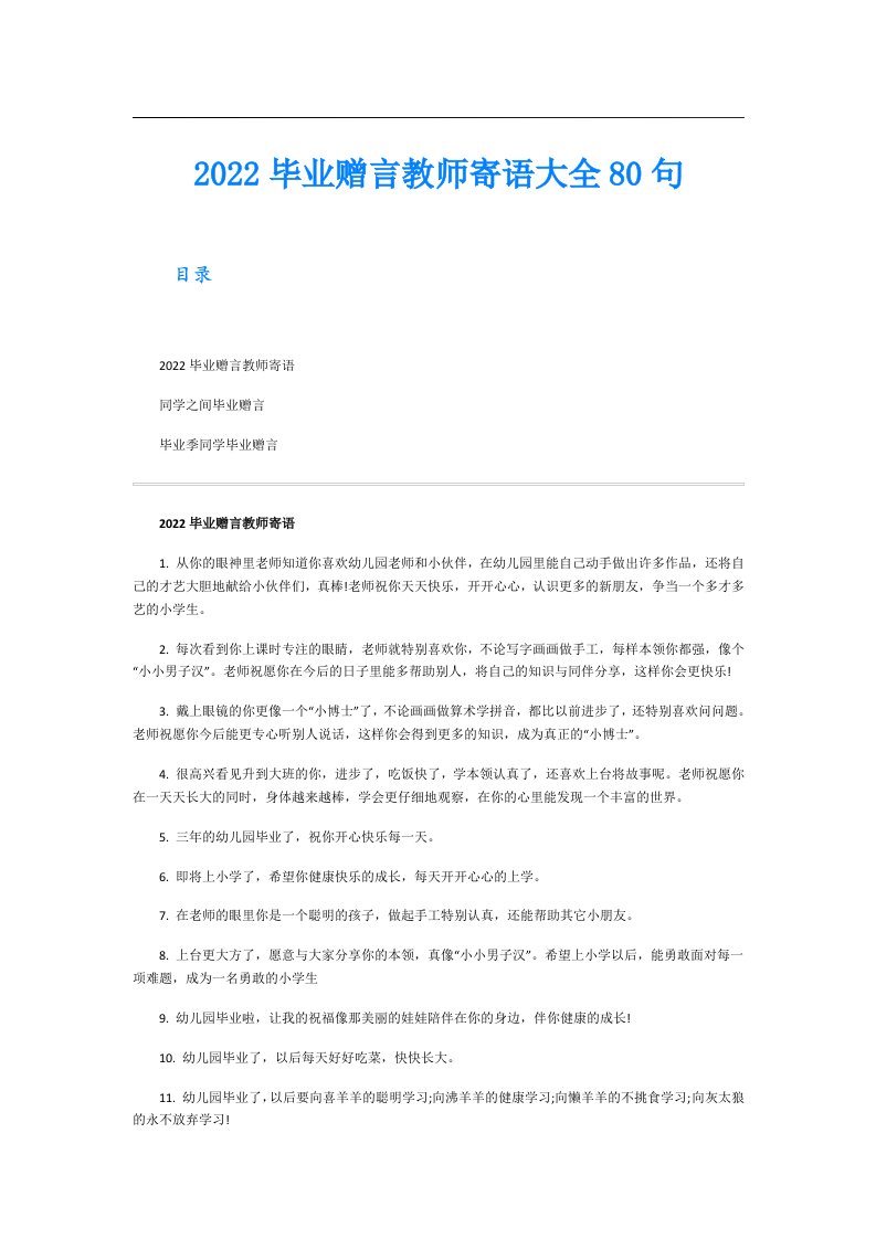 毕业赠言教师寄语大全80句