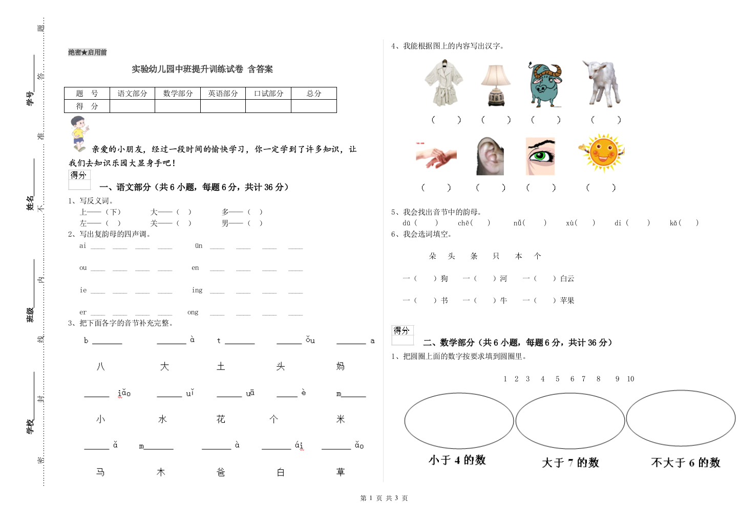 实验幼儿园中班提升训练试卷-含答案