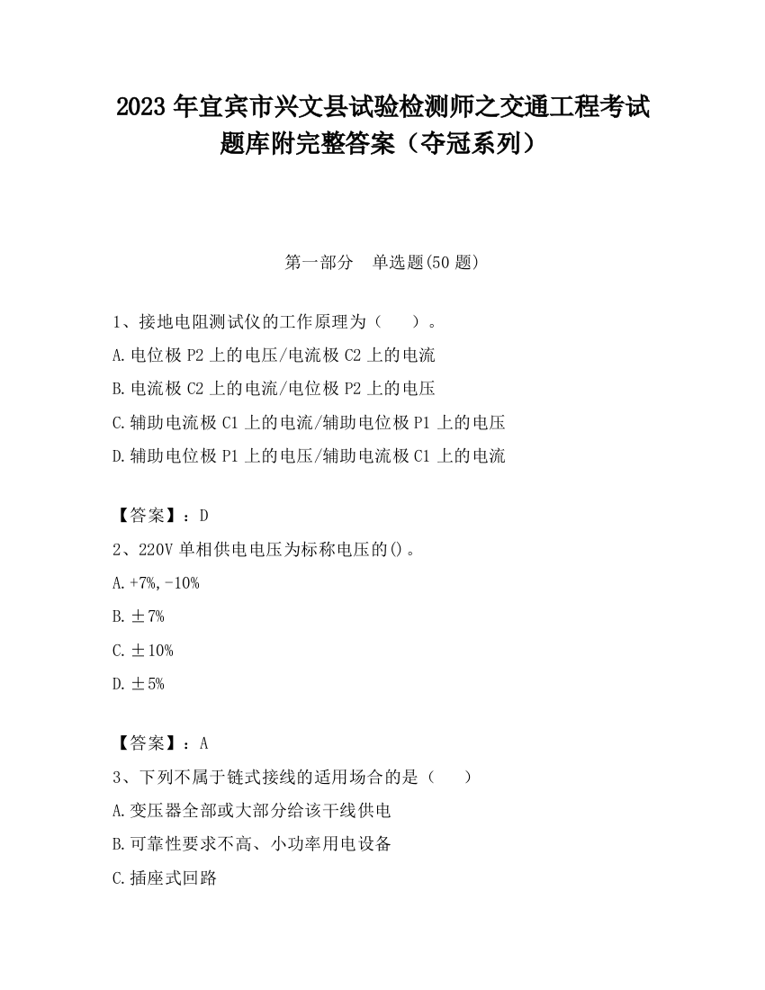 2023年宜宾市兴文县试验检测师之交通工程考试题库附完整答案（夺冠系列）