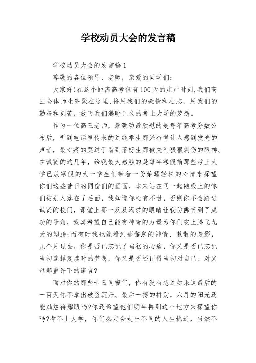 学校动员大会的发言稿