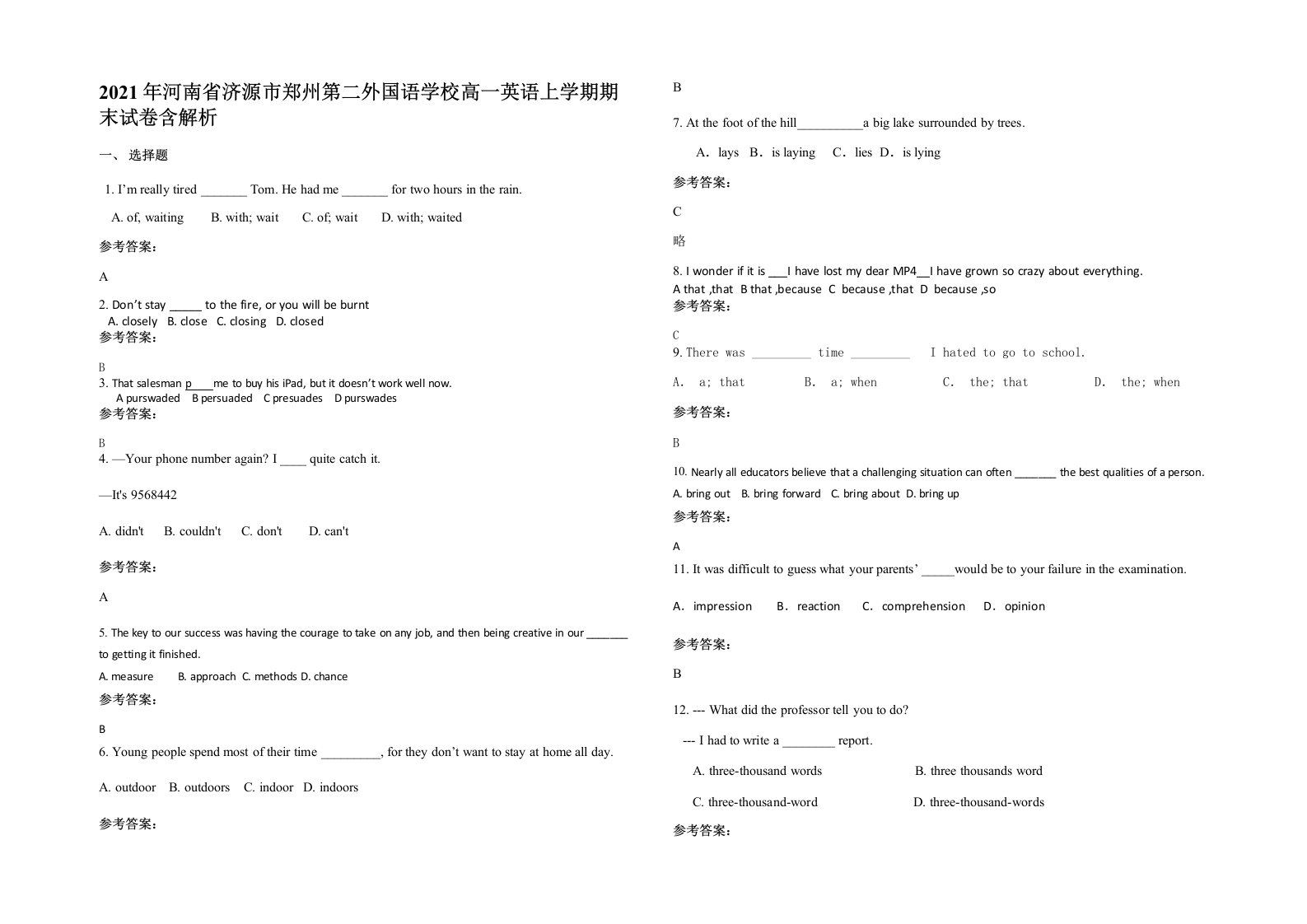 2021年河南省济源市郑州第二外国语学校高一英语上学期期末试卷含解析