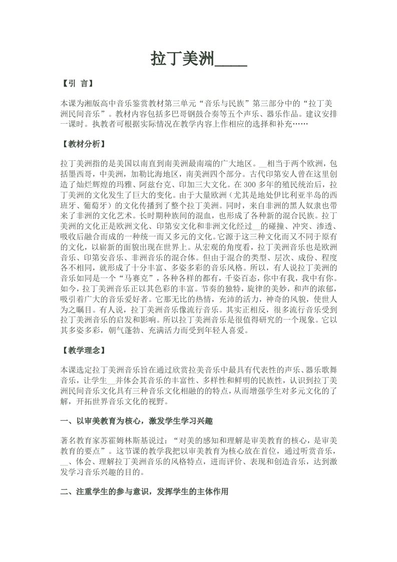 《拉丁美洲》音乐教案