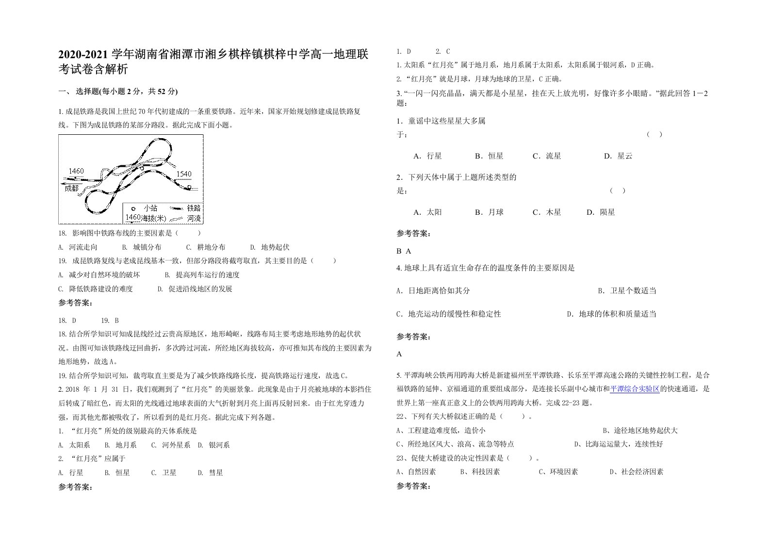 2020-2021学年湖南省湘潭市湘乡棋梓镇棋梓中学高一地理联考试卷含解析