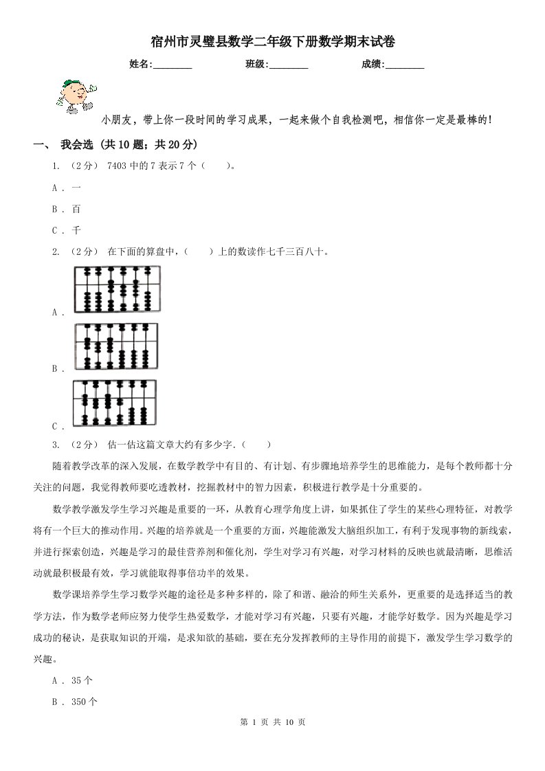 宿州市灵璧县数学二年级下册数学期末试卷