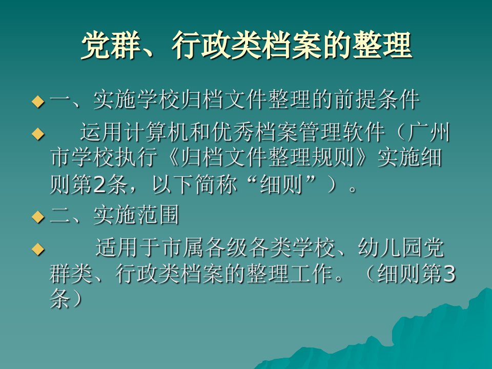 党群、行政类档案的整理