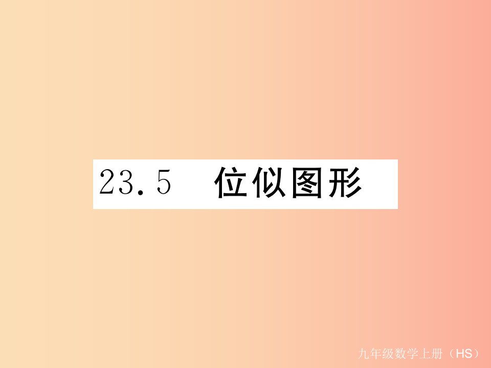 2019秋九年级数学上册