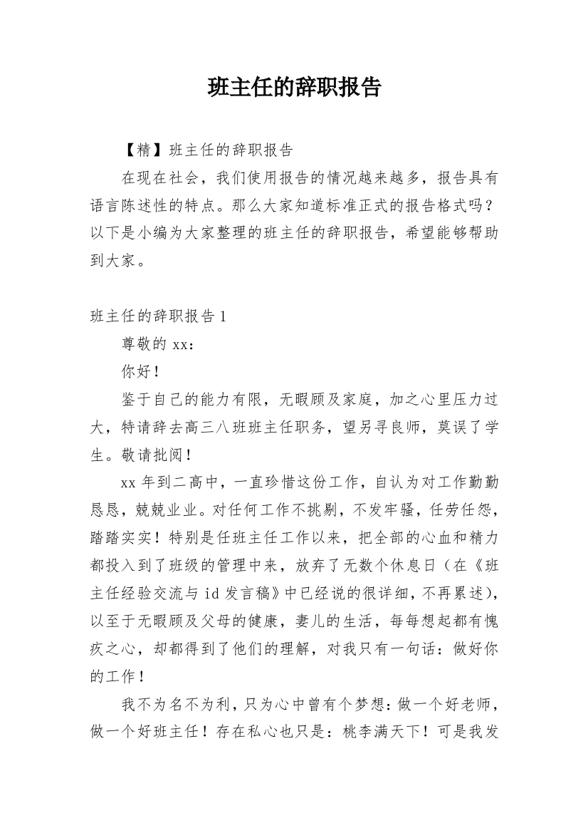 班主任的辞职报告_75