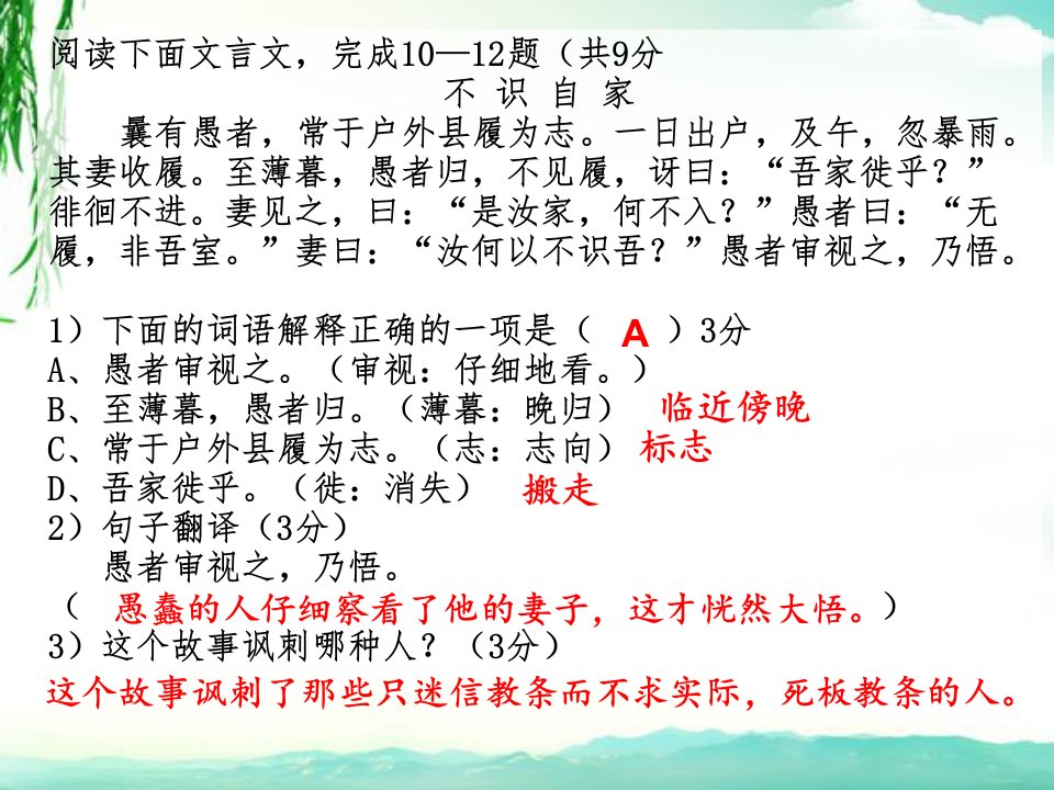 小升初专项训练文言文ppt演示课件