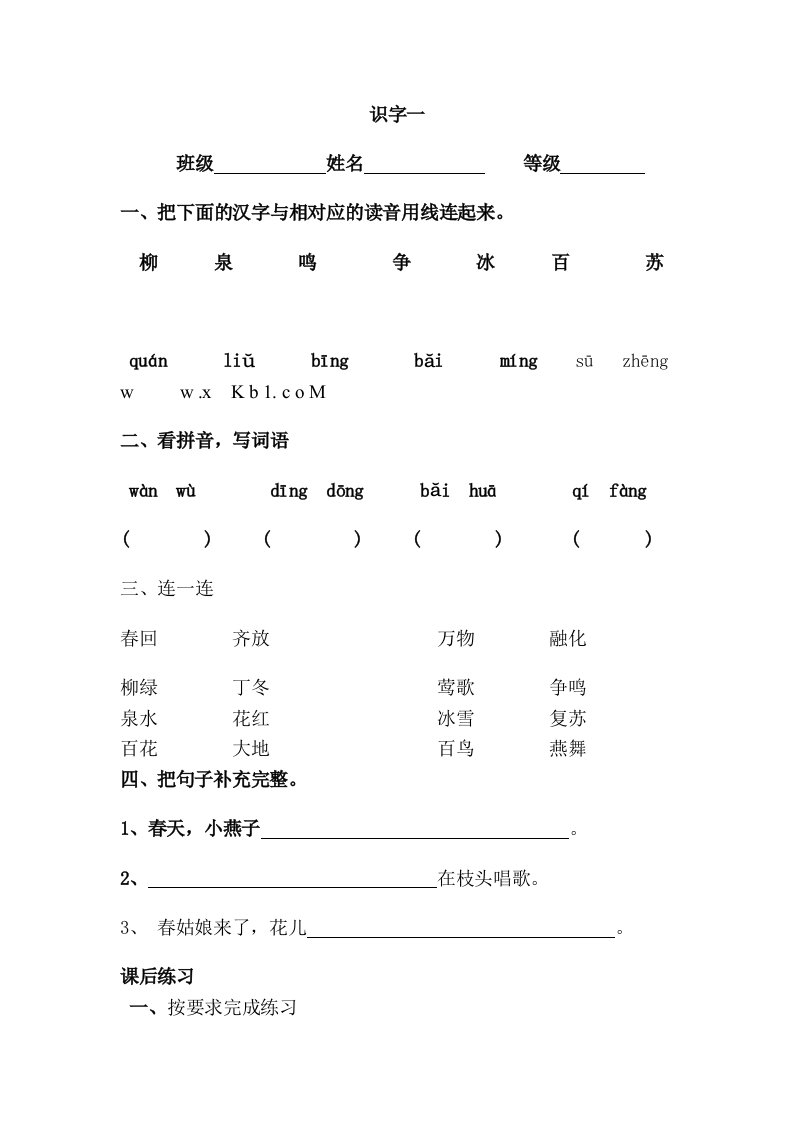 一下1单元人教版一年级下次我语文第1单元复习检测卷