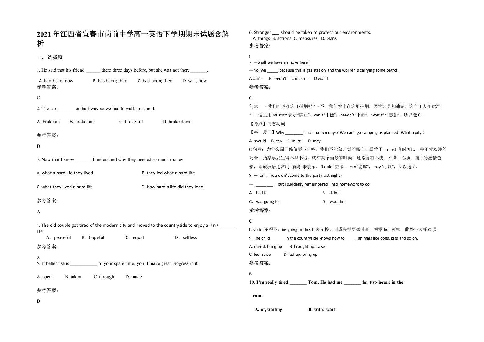 2021年江西省宜春市岗前中学高一英语下学期期末试题含解析