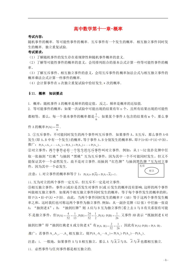 高考数学