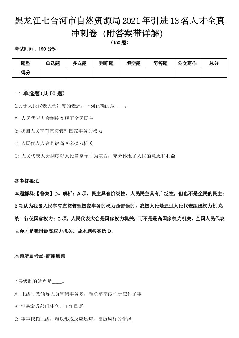 黑龙江七台河市自然资源局2021年引进13名人才全真冲刺卷第十一期（附答案带详解）