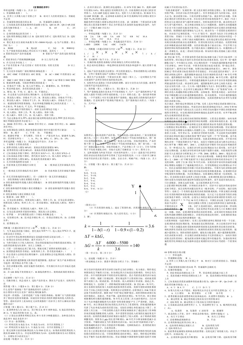 宏微观经济学试题