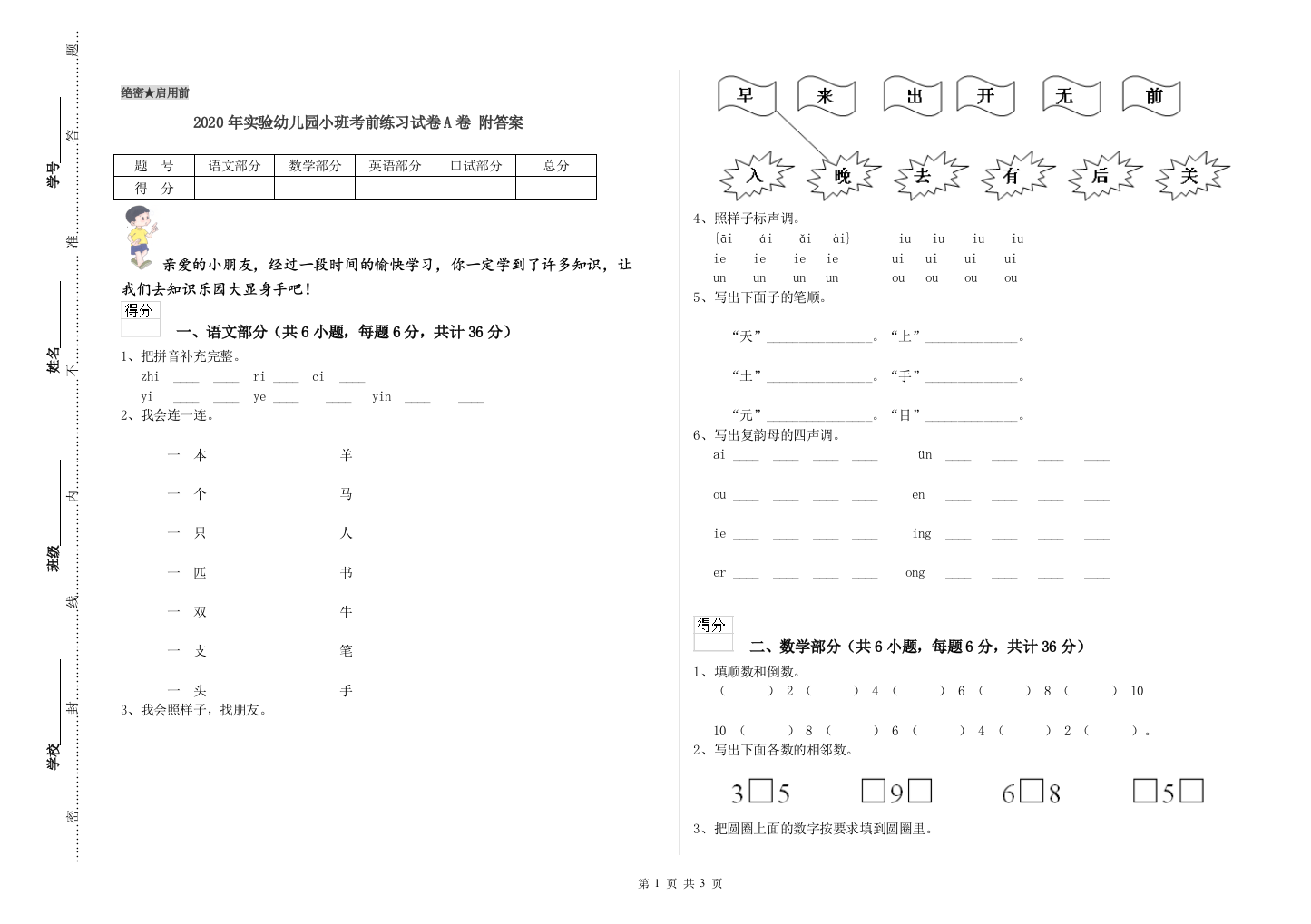 2020年实验幼儿园小班考前练习试卷A卷-附答案