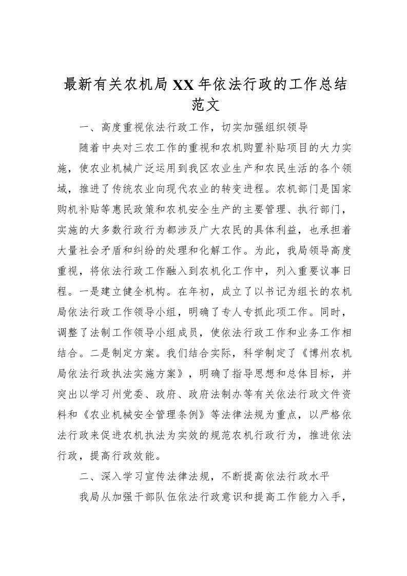 2022有关农机局年依法行政的工作总结范文