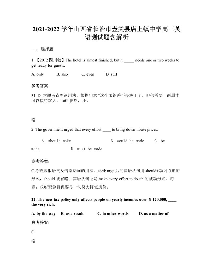 2021-2022学年山西省长治市壶关县店上镇中学高三英语测试题含解析