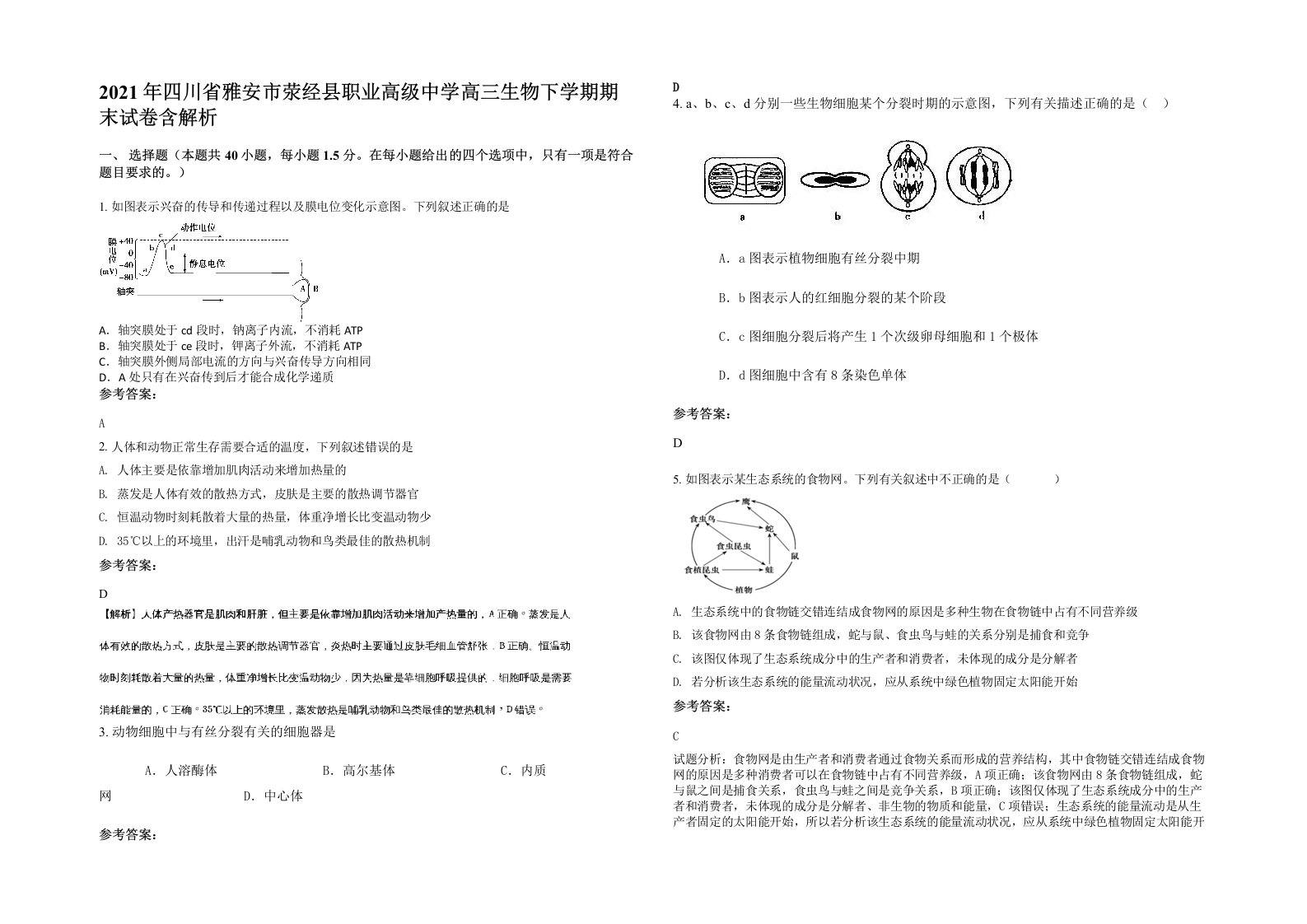 2021年四川省雅安市荥经县职业高级中学高三生物下学期期末试卷含解析