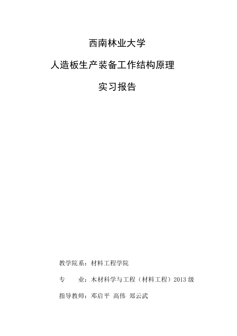 人造板装备立式有卡旋切机工作结构原理