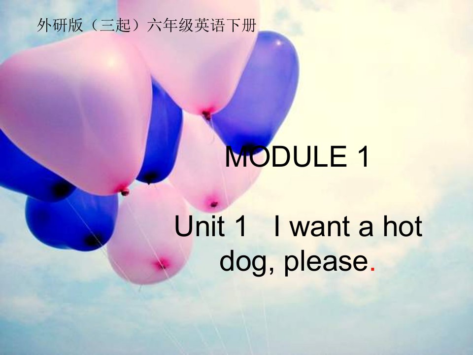 2016春外研版（三起）六下Module