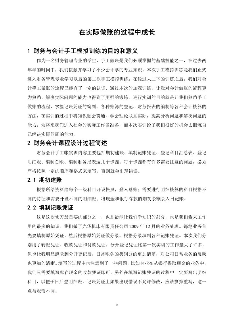 武汉理工大学财财务会计课程设计