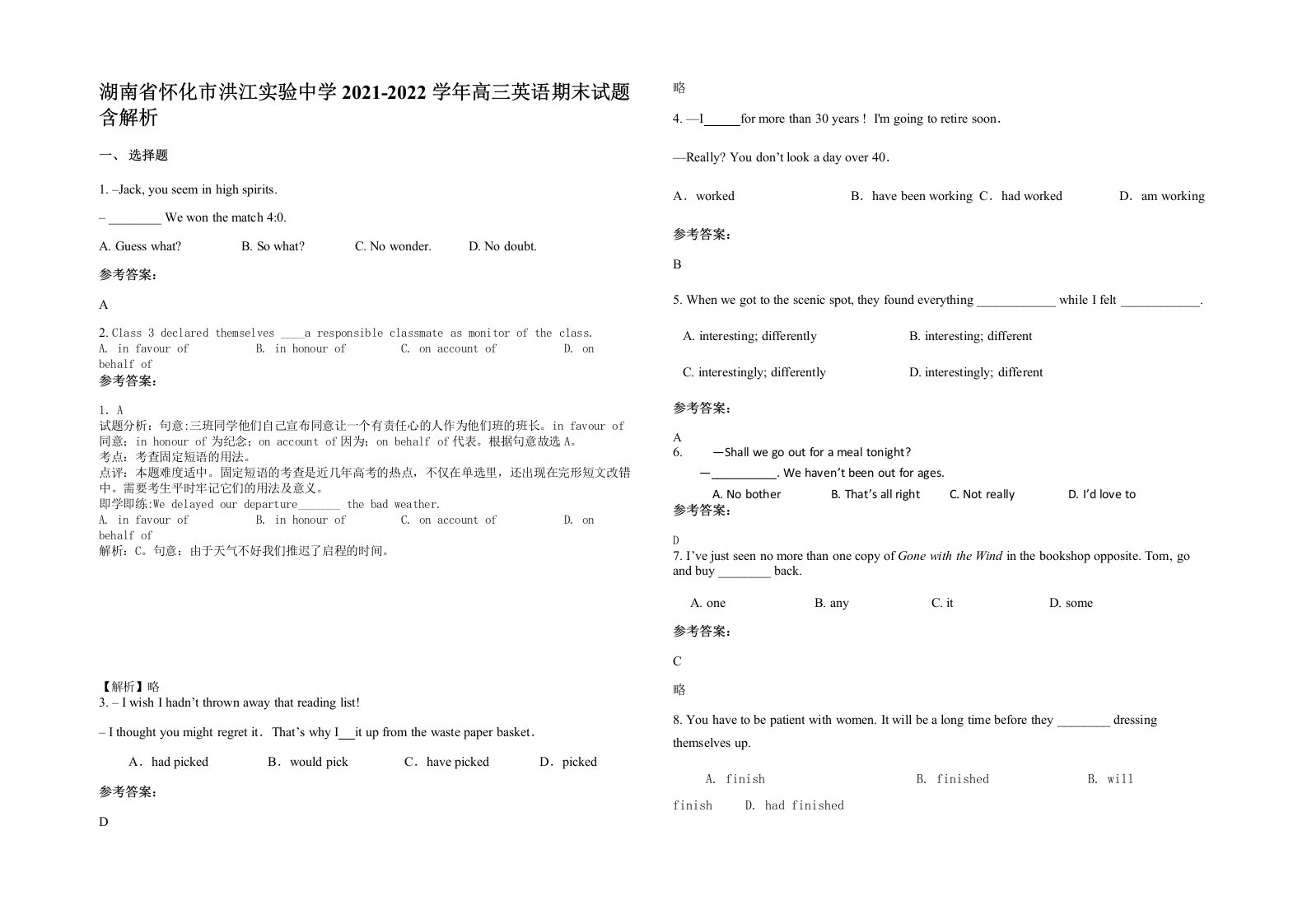 湖南省怀化市洪江实验中学2021-2022学年高三英语期末试题含解析